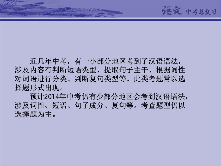 中考语文专题复习课件2：词性、短语、句子成.ppt_第2页