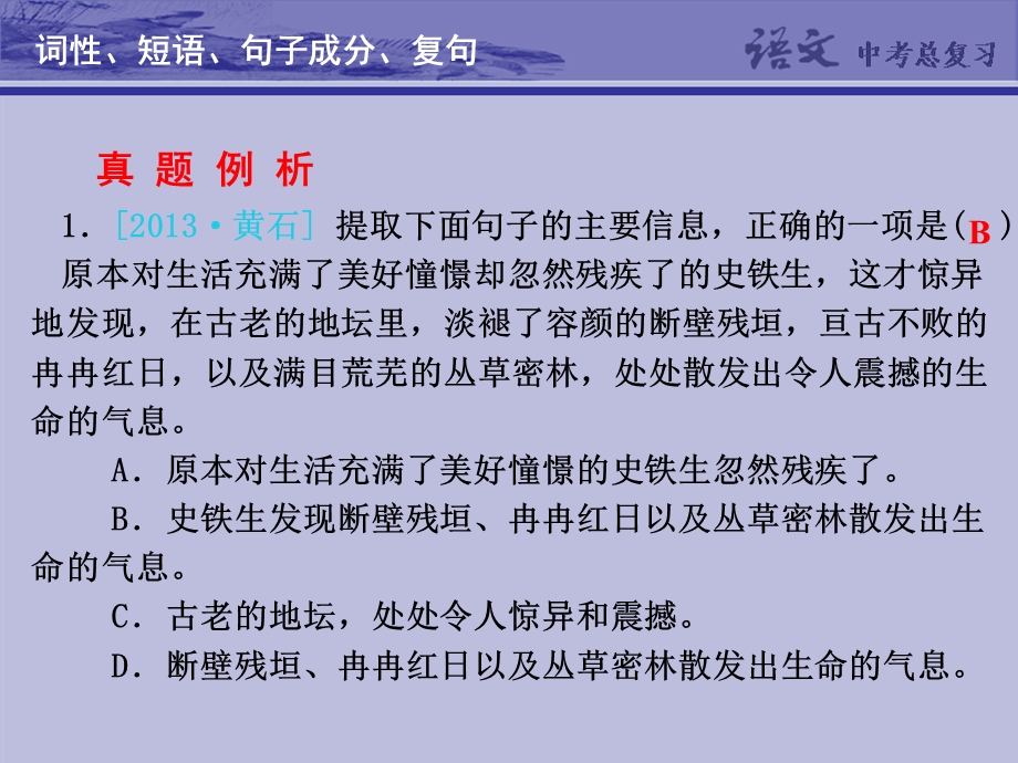 中考语文专题复习课件2：词性、短语、句子成.ppt_第3页