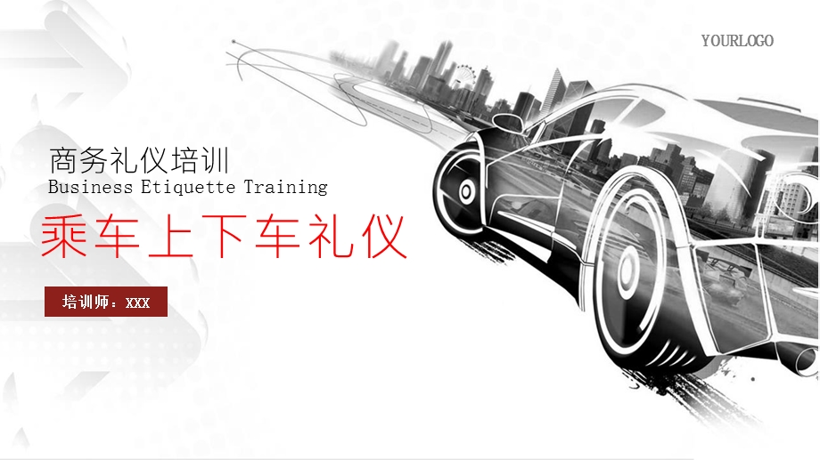 商务乘车上下车礼仪商务礼仪介绍礼仪知识培训礼仪课件.pptx_第1页