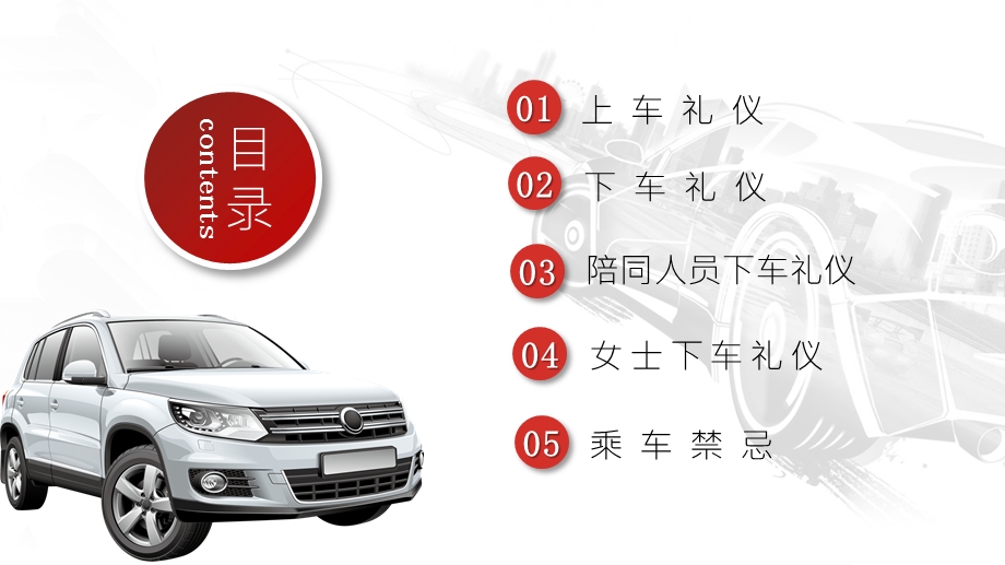 商务乘车上下车礼仪商务礼仪介绍礼仪知识培训礼仪课件.pptx_第2页