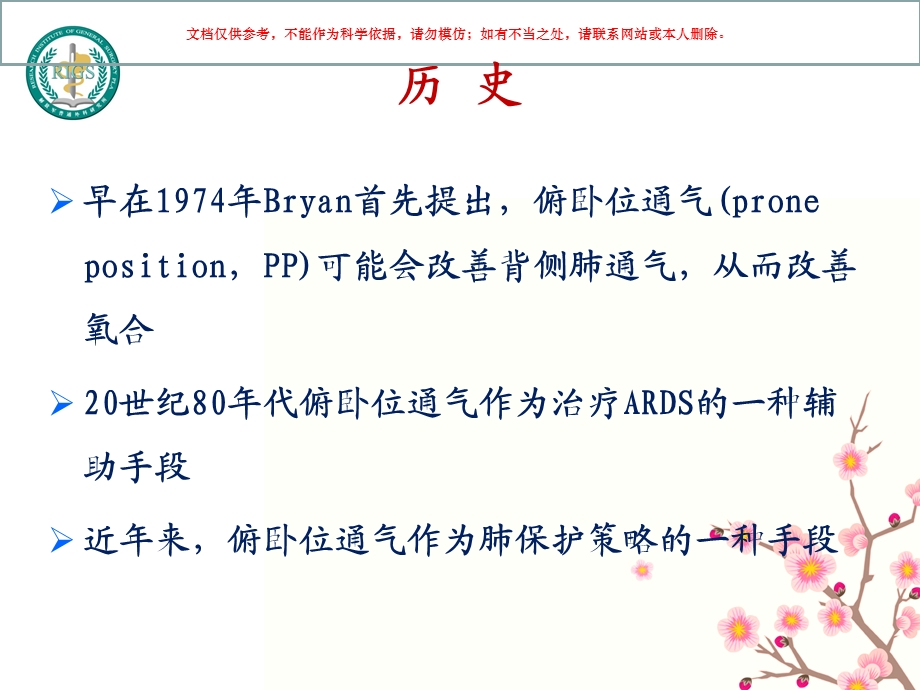 俯卧位通气讲座ppt课件.ppt_第1页