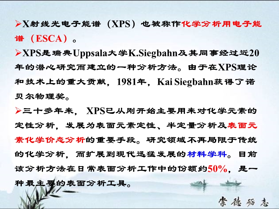 光电子能谱(XPS)资料课件.ppt_第3页