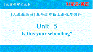 人教精通版五年级上英语unit5单元全套ppt课件.pptx