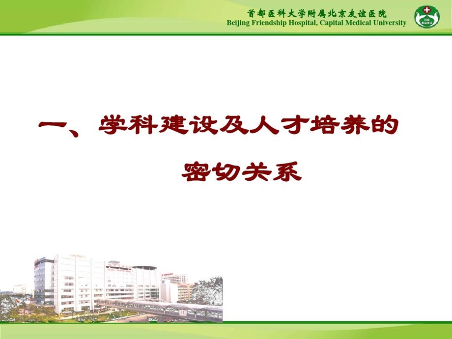 加强学科建设及人才培养提升医院核心竞争力精品文档课件.ppt_第3页