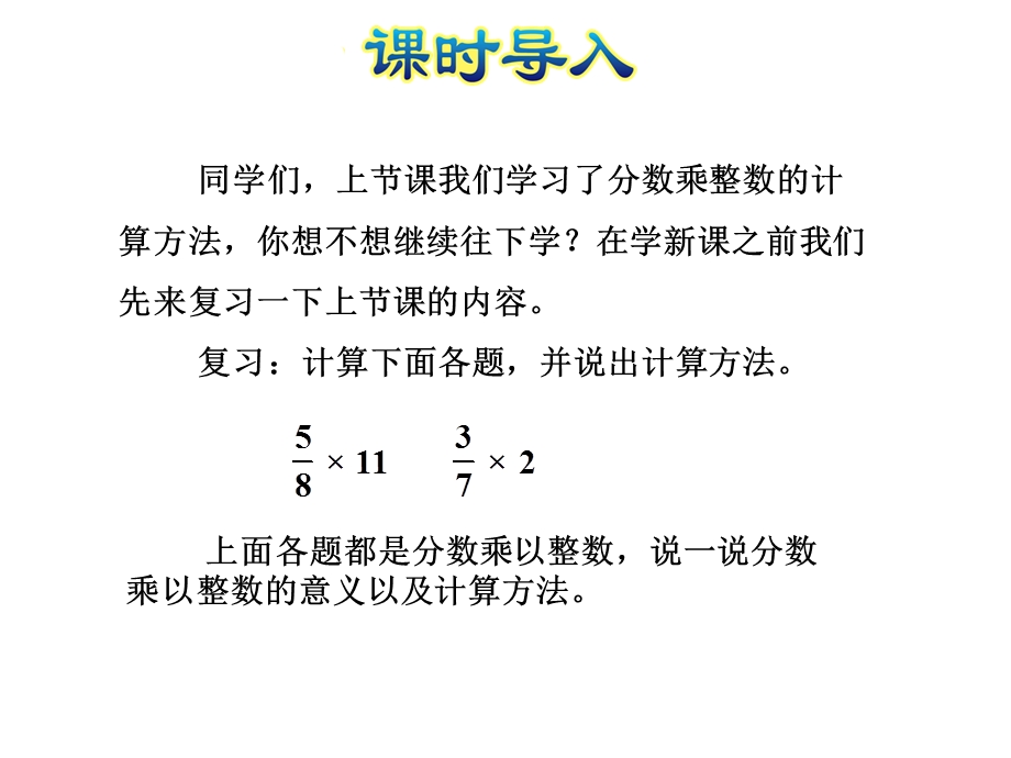 六年级上册数学ppt课件 2.2 求一个数的几分之几是多少的实际问题 苏教版.ppt_第2页