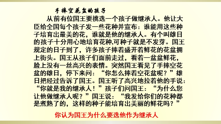 人教版八年级上册政治ppt课件：4.3诚实守信.pptx_第1页