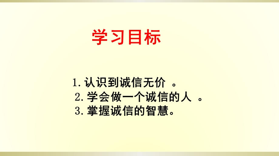 人教版八年级上册政治ppt课件：4.3诚实守信.pptx_第3页