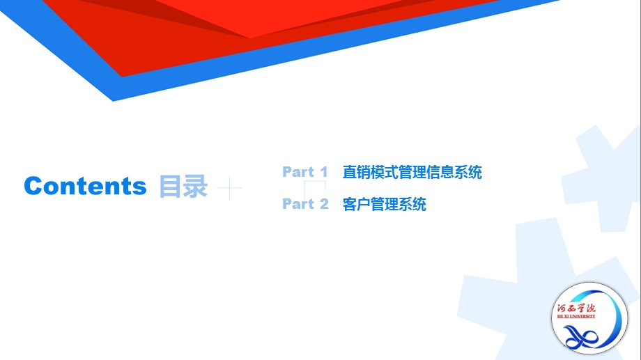 作业三 某公司的管理信息系统课件.ppt_第2页