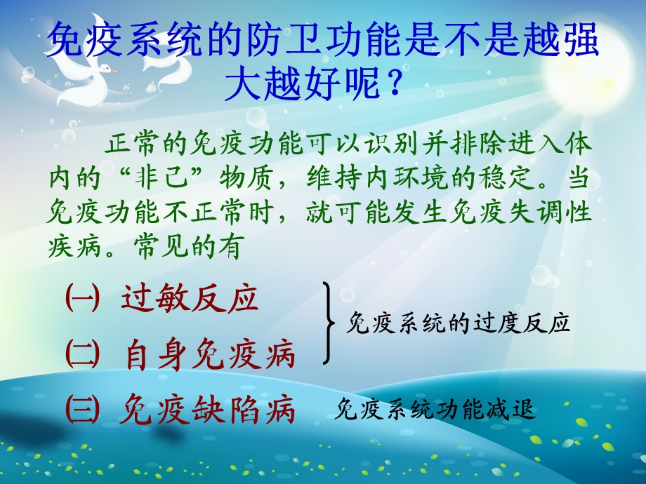 免疫系统的功能异常ppt课件.ppt_第2页