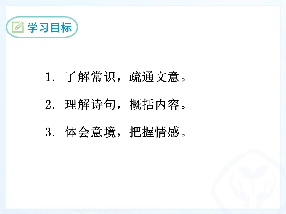 人教部编版八年级语文上册《12 唐诗五首》ppt课件.ppt_第3页