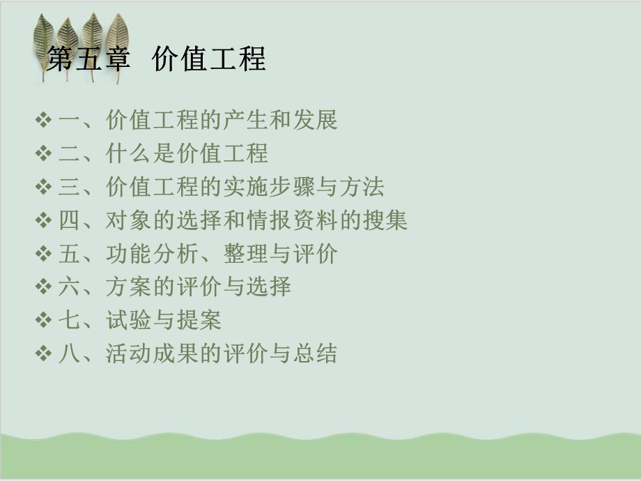 价值工程讲义课件.ppt_第1页