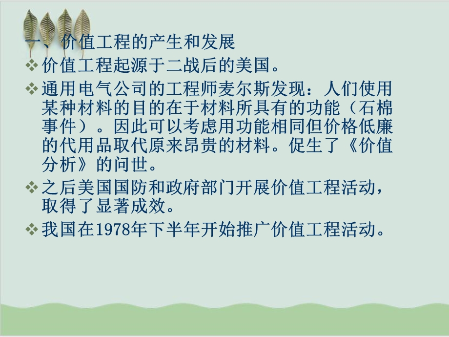 价值工程讲义课件.ppt_第2页