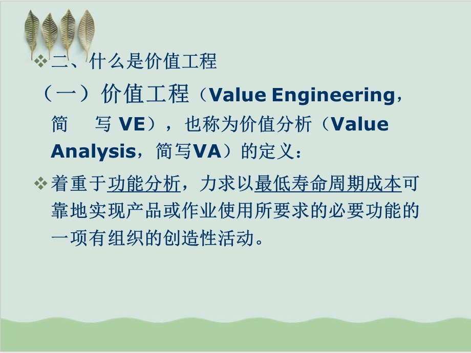 价值工程讲义课件.ppt_第3页