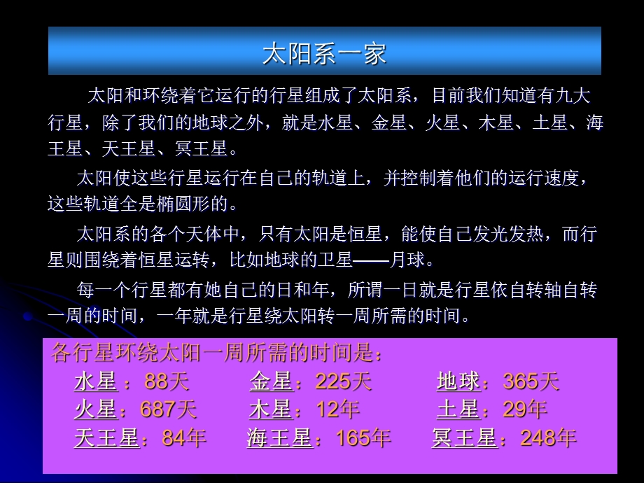 冀教版六年级下册信息技术第十三课太阳系的九大行星ppt课件.ppt_第3页