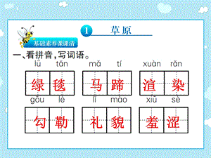 五年级下册语文ppt课件 第一单元同步测试 人教新课标.pptx