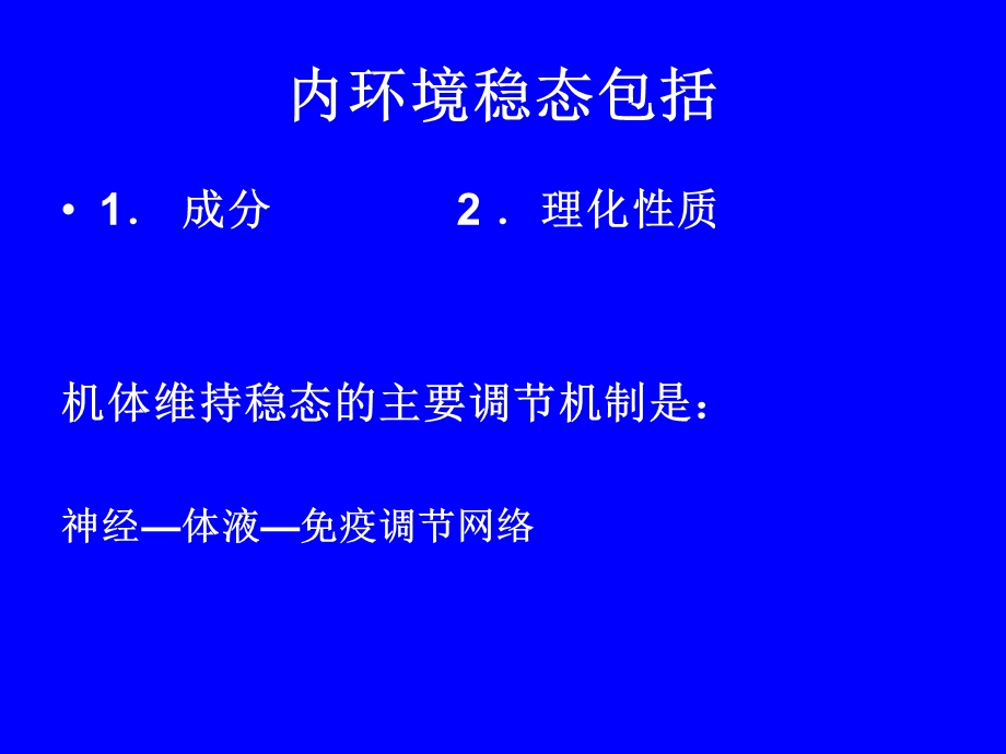 二神经调节的基本过程课件.ppt_第2页