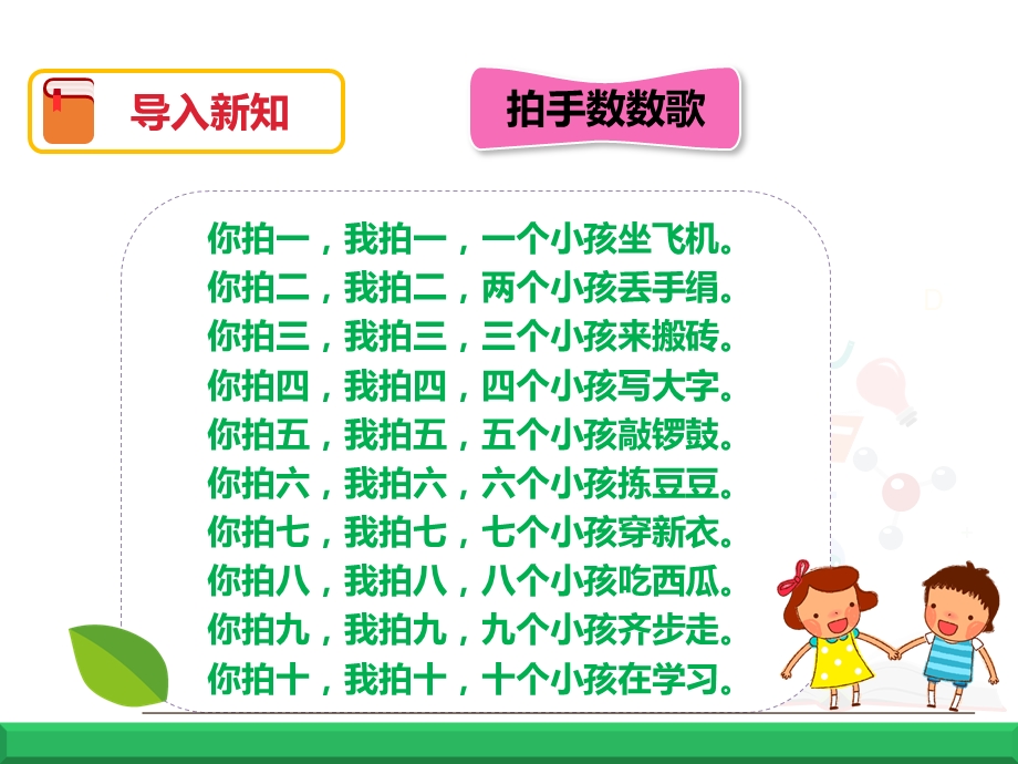 人教版数学一年级下第四单元100以内数的认识优质ppt课件.pptx_第3页