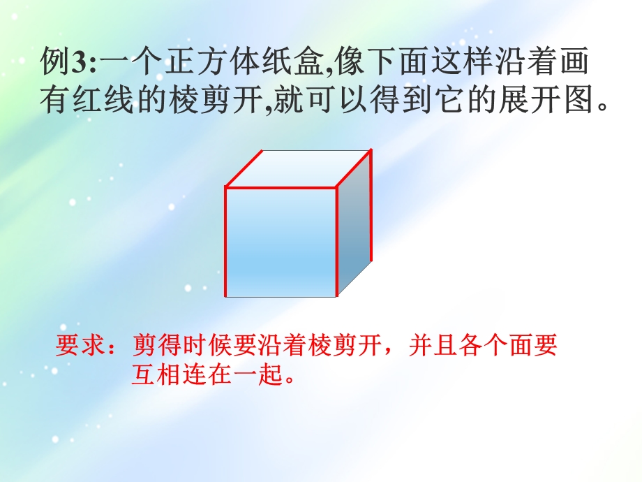 长方体和正方体的展开图 ppt课件.pptx_第2页