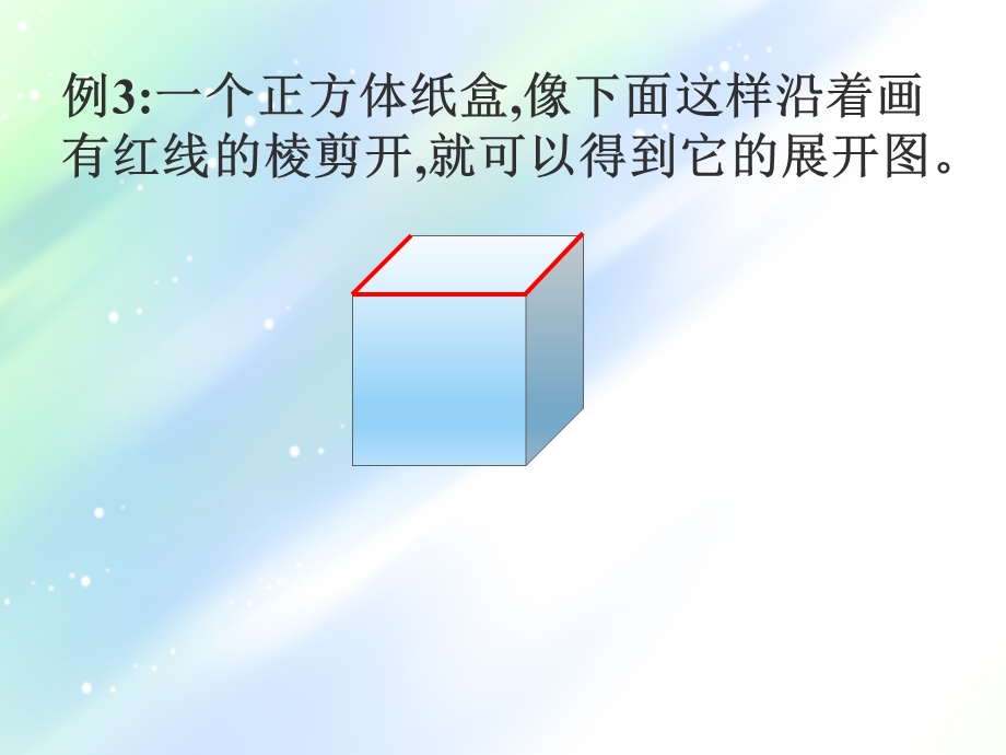 长方体和正方体的展开图 ppt课件.pptx_第3页