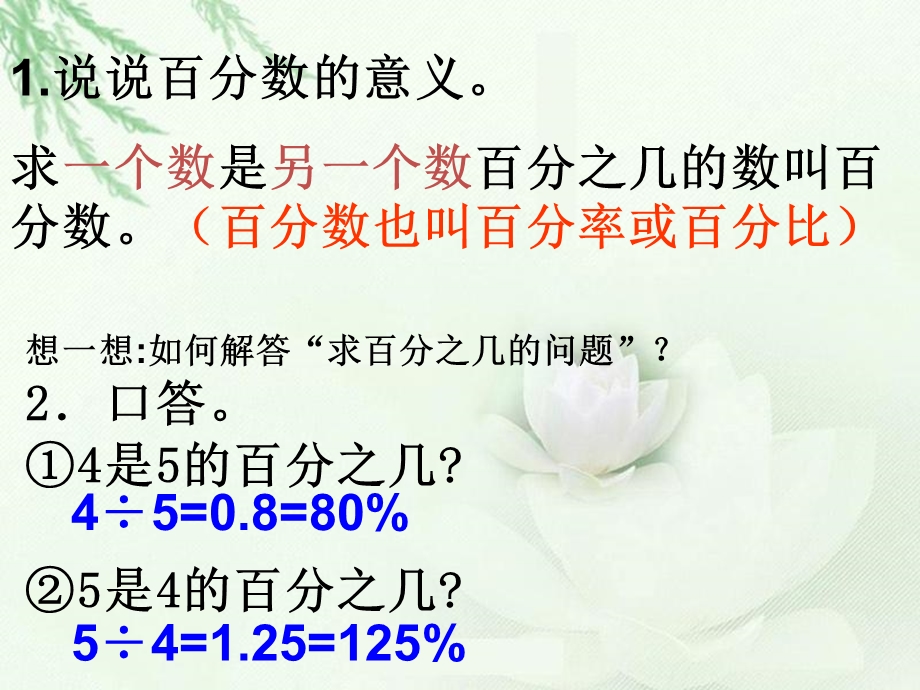 冀教版六年级上册数学百分数的应用ppt课件.ppt_第2页