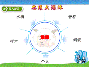 人教版《道德与法治》七年级下册：6.2 集体生活成就我 ppt课件.pptx