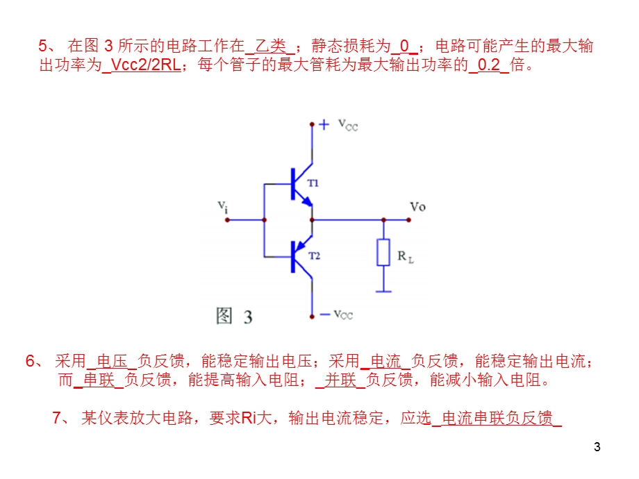 例题讲解课件.ppt_第3页