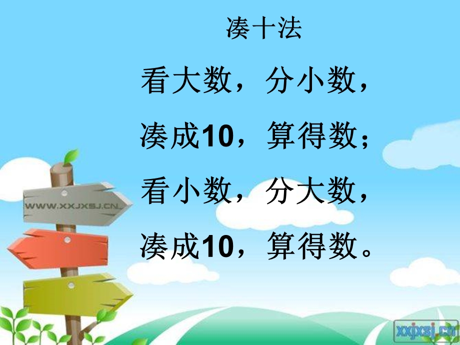 8、7、6加几练习课课件.ppt_第2页