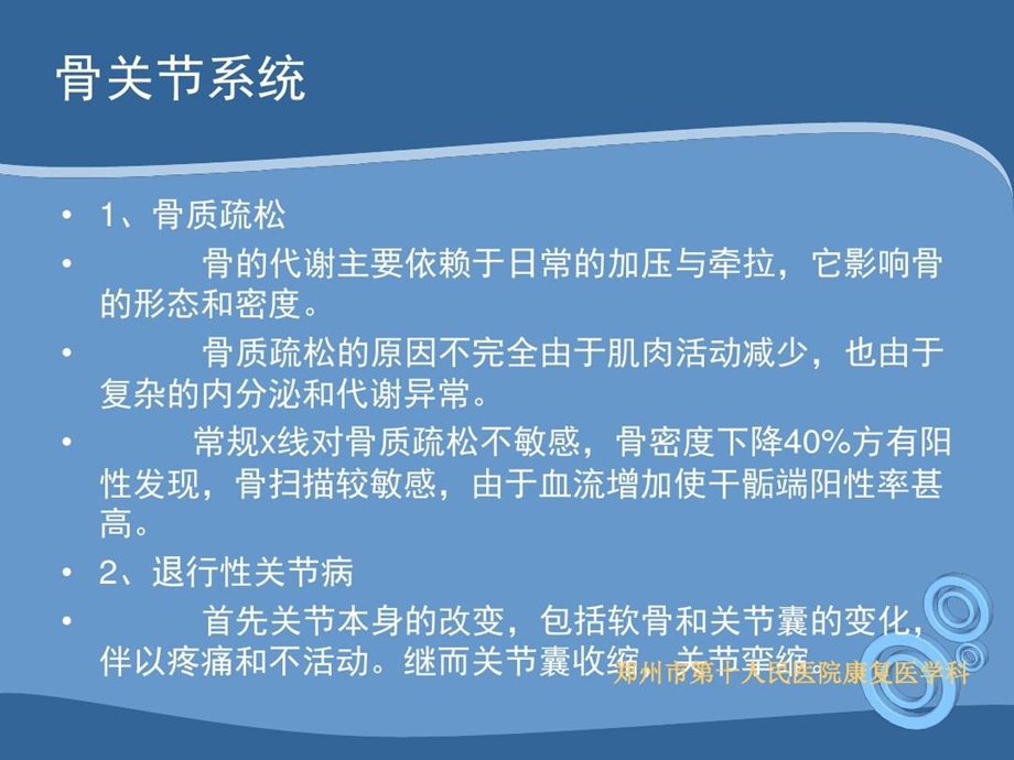 偏瘫常见并发症的康复治疗进展课件.ppt_第3页