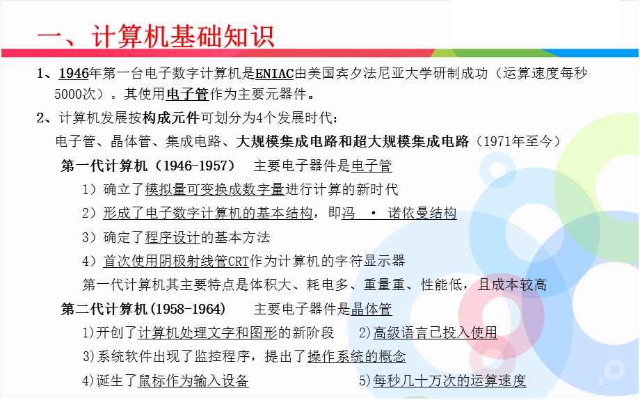 信息技术基础知识PPT幻灯片课件.ppt_第3页