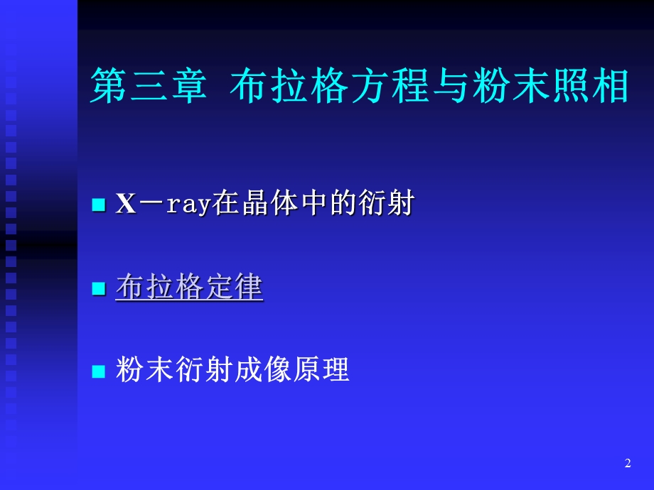 布拉格方程课件.ppt_第2页