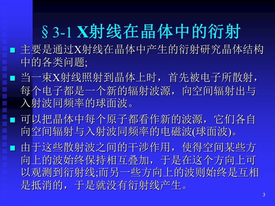 布拉格方程课件.ppt_第3页