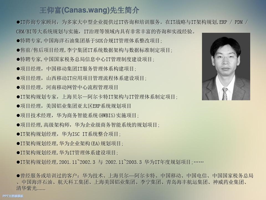 信息化总体架构课件.ppt_第3页