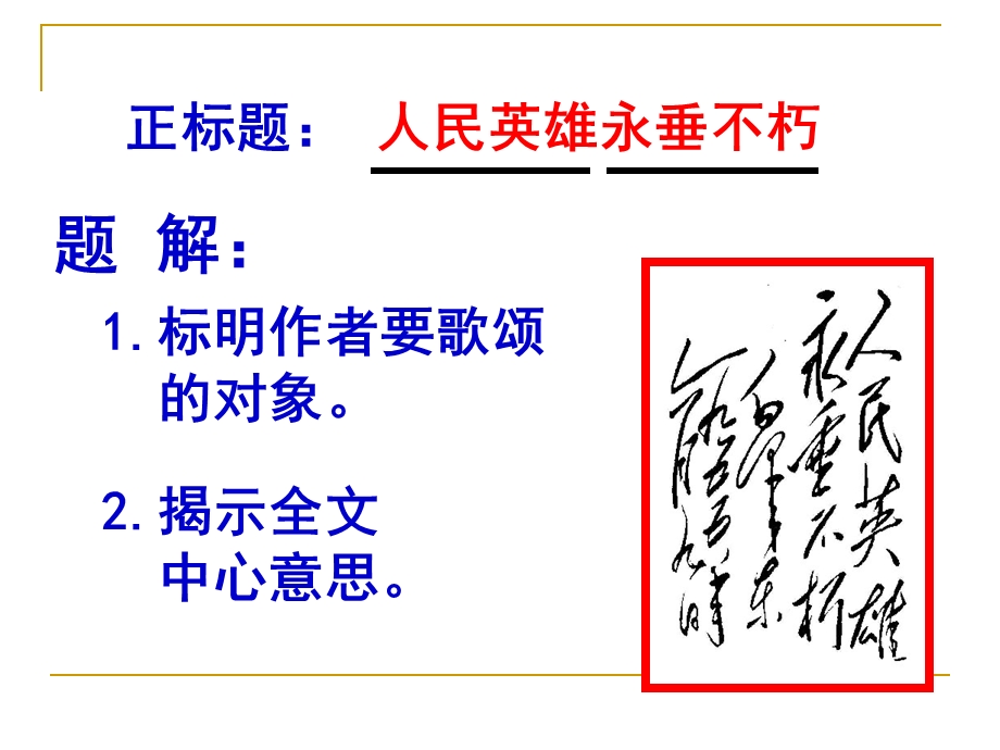 人民英雄永垂不朽瞻仰首都人民英雄纪念碑课件.ppt_第2页