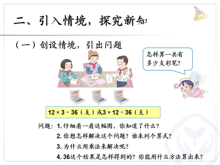 人教版三年级数学上册第六单元多位数乘一位数《笔算乘法》ppt课件（共5课时）.ppt_第3页