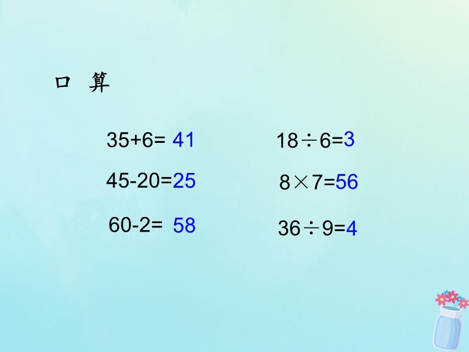 二年级数学下册第一单元有余数的除法除法竖式教学ppt课件苏教版.ppt_第2页