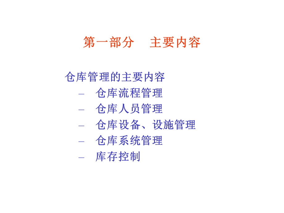 仓库管理—改进方案课件.ppt_第3页