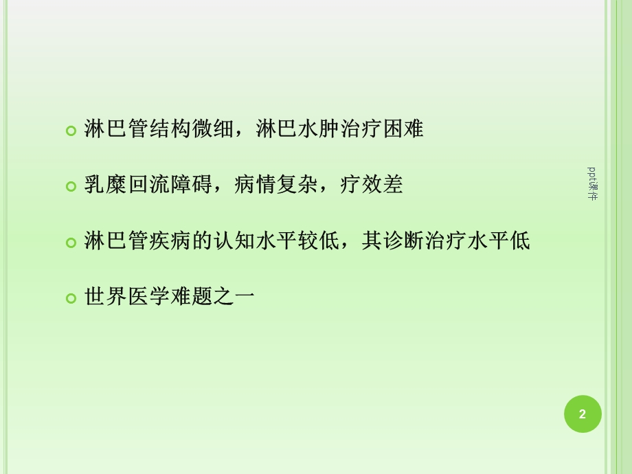 乳腺癌术后淋巴水肿的防治课件.ppt_第2页