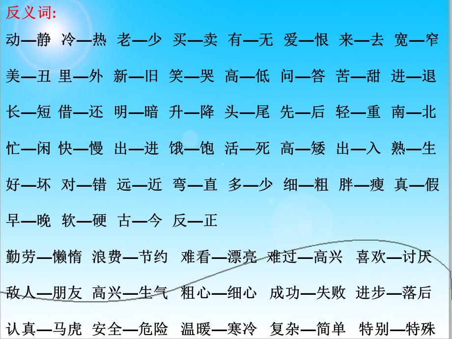 二年级词语分类知识点归纳课件.ppt_第1页