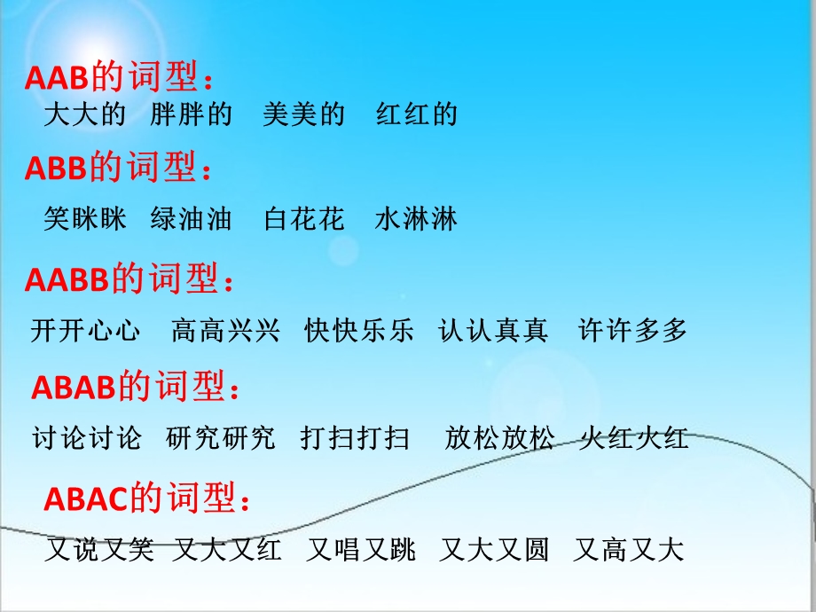 二年级词语分类知识点归纳课件.ppt_第3页