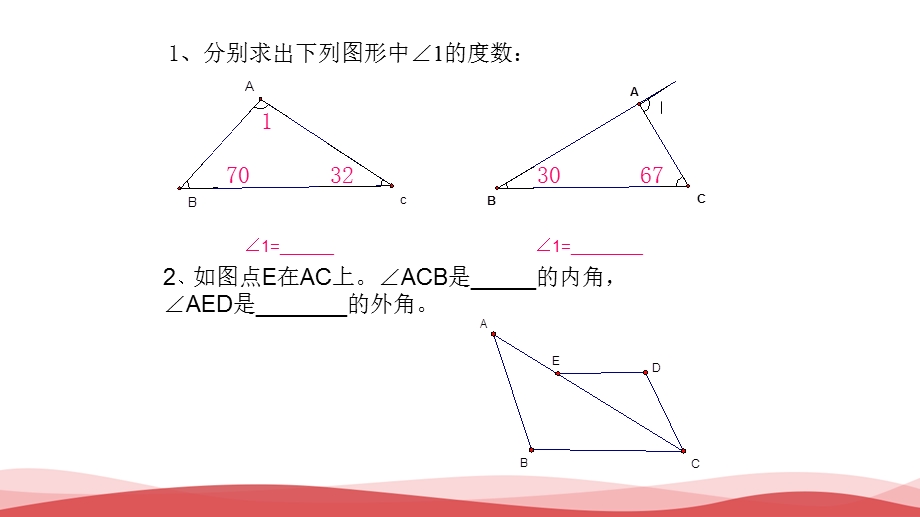 初中数学《三角形的初步知识》公开课优质课课件.ppt_第3页