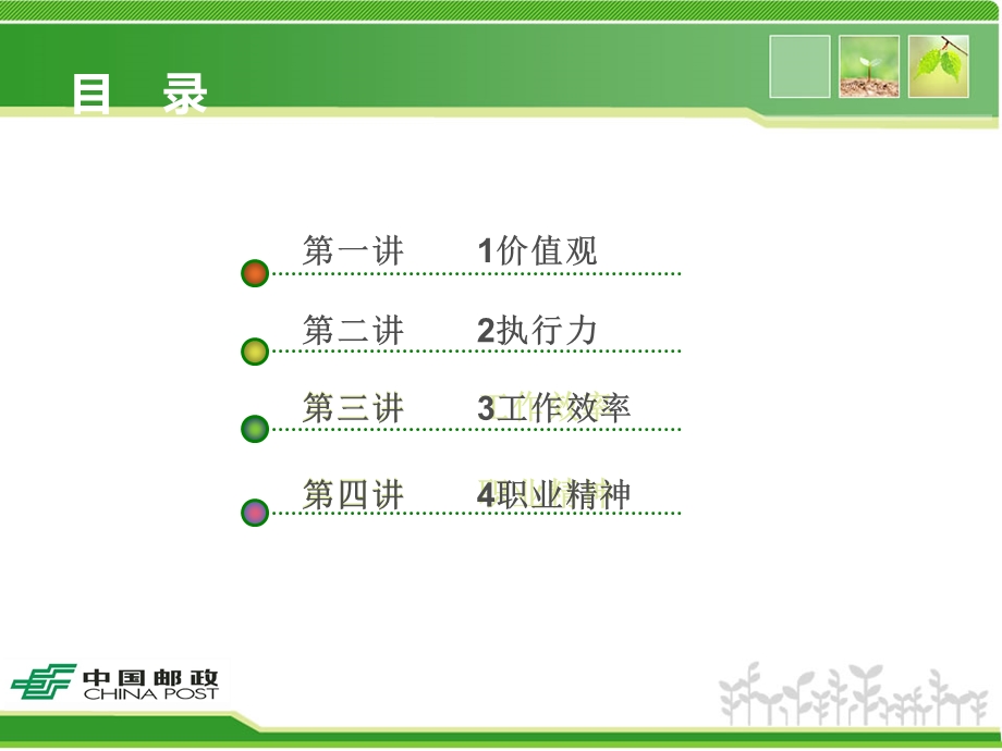 优秀员工成长课资料课件.ppt_第2页