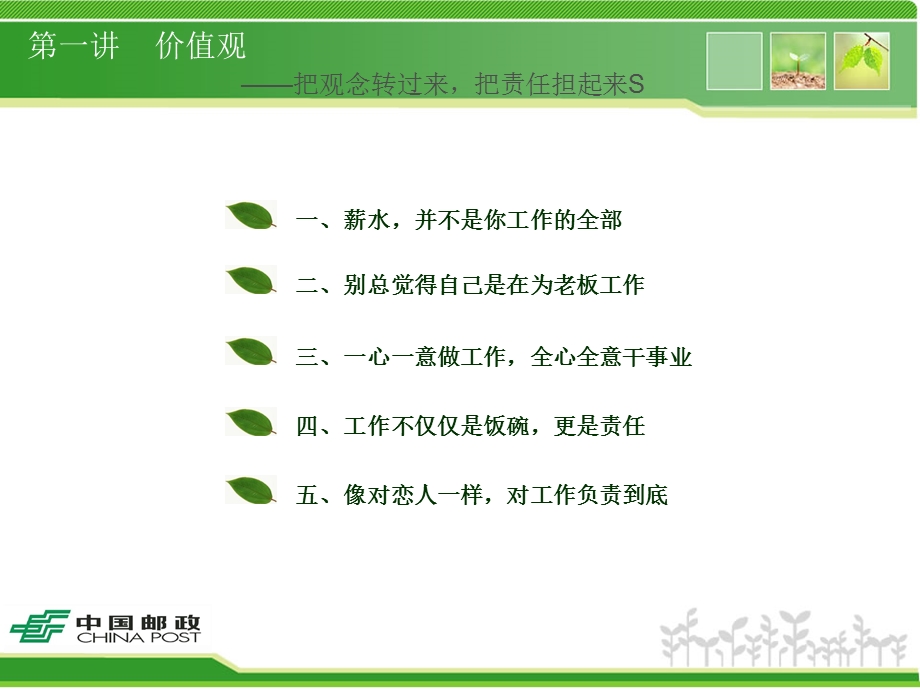 优秀员工成长课资料课件.ppt_第3页