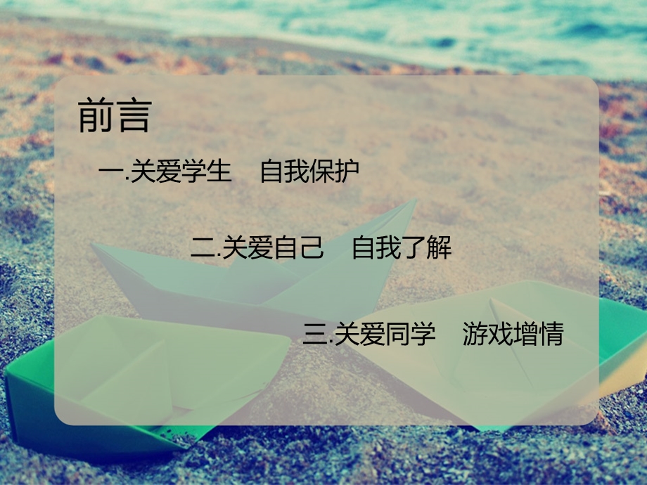 关爱学生主题班会专题培训ppt课件.ppt_第2页