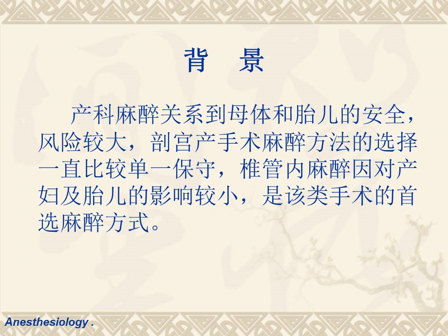 产科全身麻醉课件.ppt_第2页