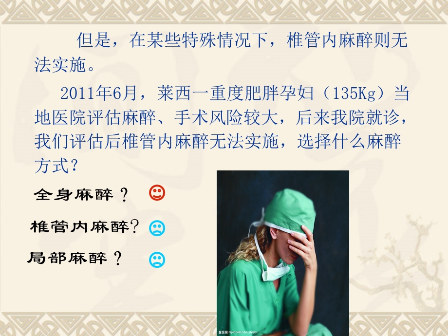 产科全身麻醉课件.ppt_第3页