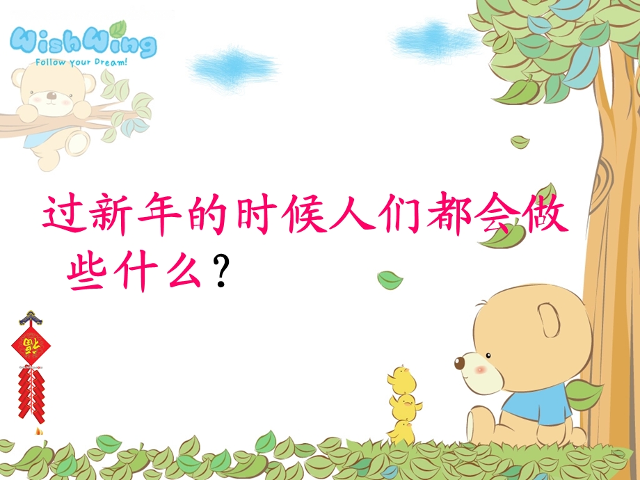 人音版小学音乐二年级上册《过新年》ppt课件.ppt_第3页