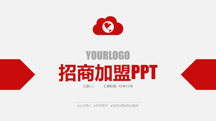 保健品招商加盟课件.pptx_第1页