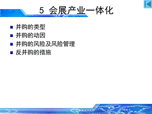 会展产业一体化资料课件.ppt