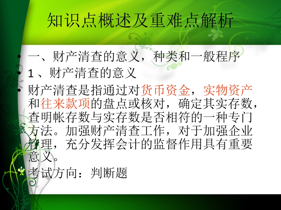 会计基础第七章财产清查资料课件.ppt_第2页