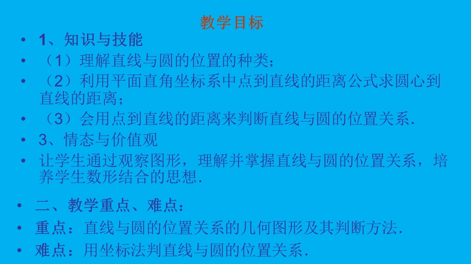 直线与圆的位置关系（优秀经典公开课比赛ppt课件.pptx_第3页